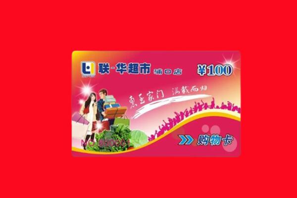 乌鲁木齐回收购物卡